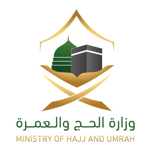 وزارة الحج والعمرة